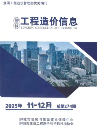 山东省聊城2025年11、12月(第6期)建材价格信息第一页
