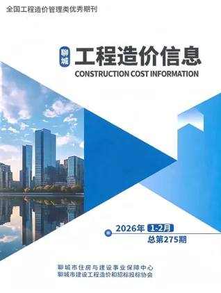 山东省聊城2026年1、2月(第1期)建材价格信息第一页