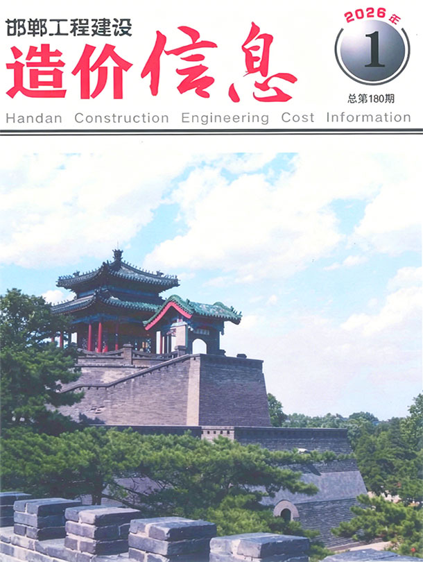 邯郸2026年1、2月(第1期)信息价封面