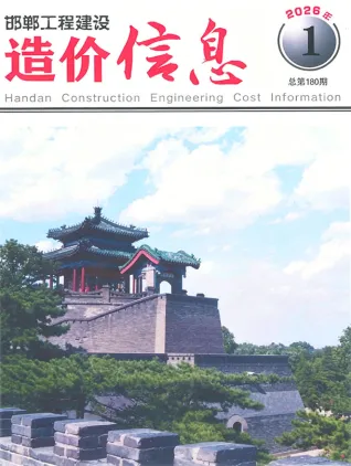 邯郸2026年1、2月(第1期)工程信息价第一页