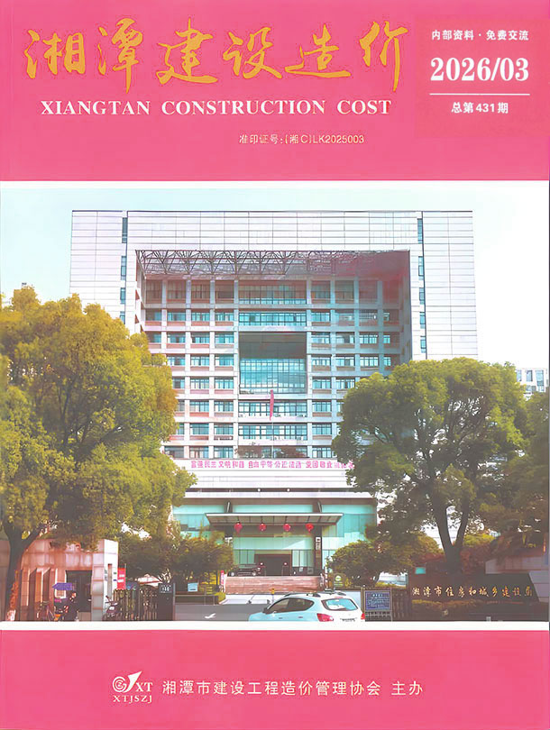 湘潭市2026年3月信息价封面