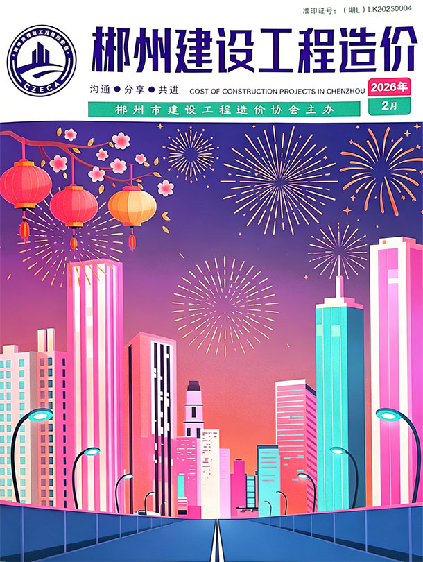郴州市2026年2月信息价封面