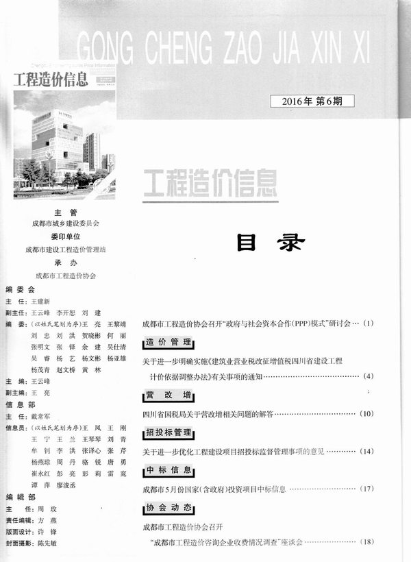 成都市2016年第6期信息价封面