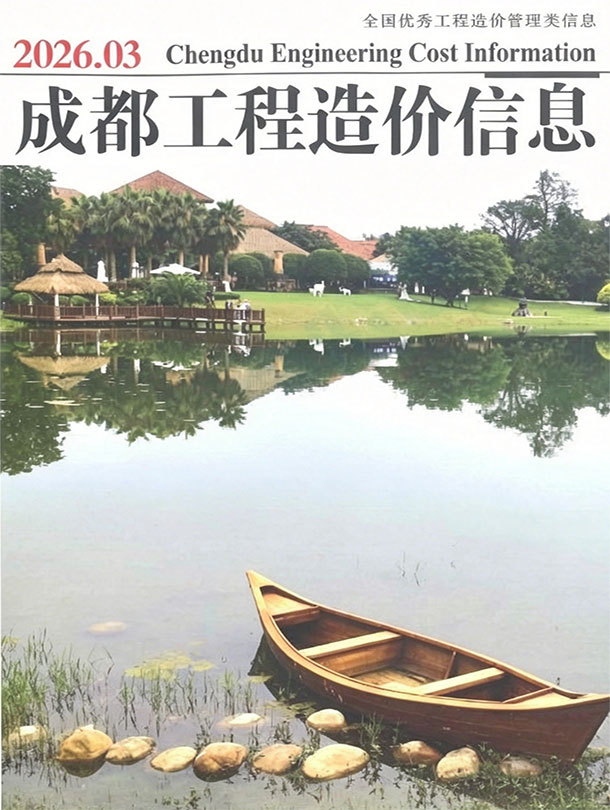 成都市2026年3月信息价封面