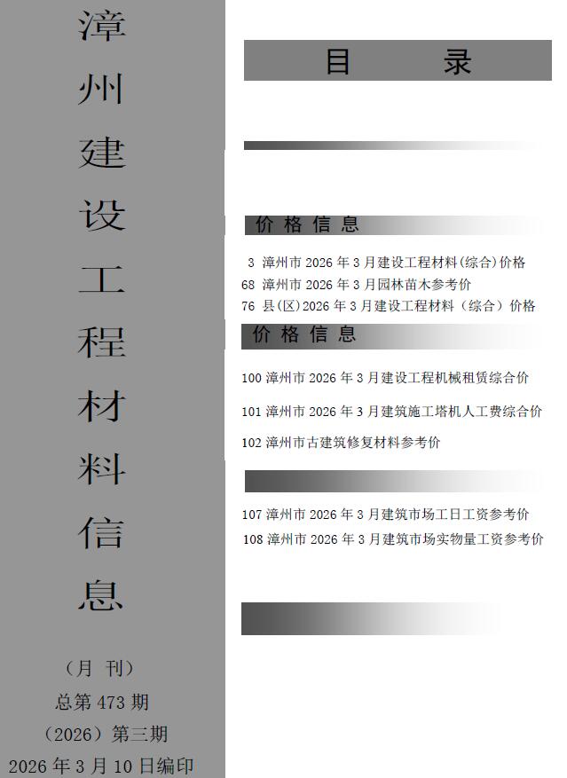 漳州市2026年3月信息价封面