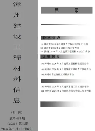 漳州市2026年3月建筑材料价第一页