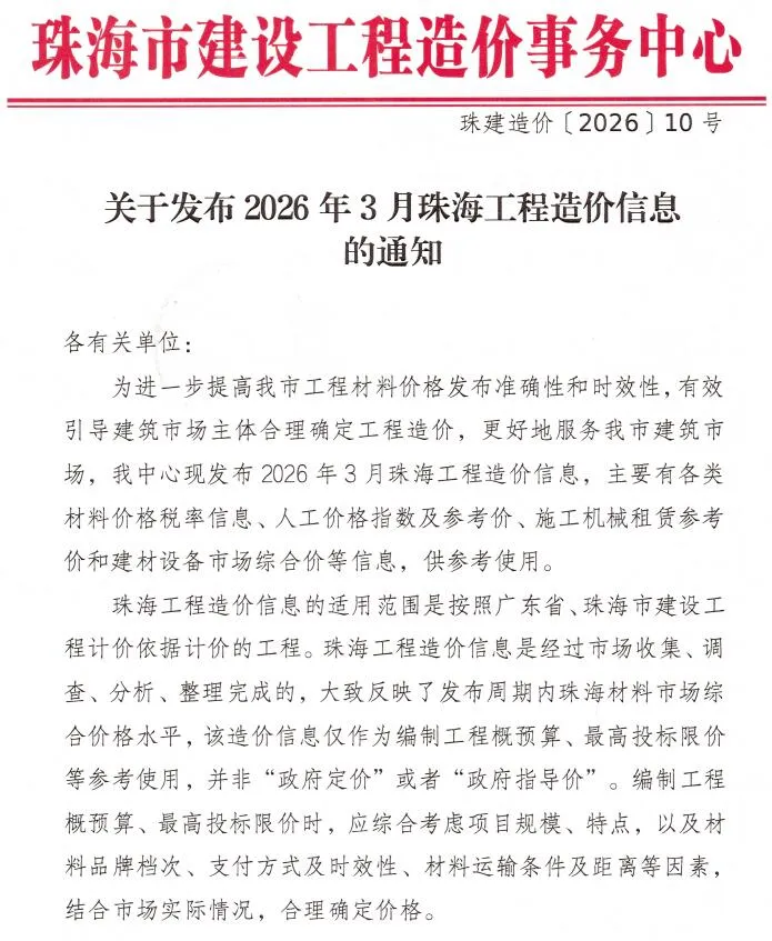 2026年3月珠海信息价