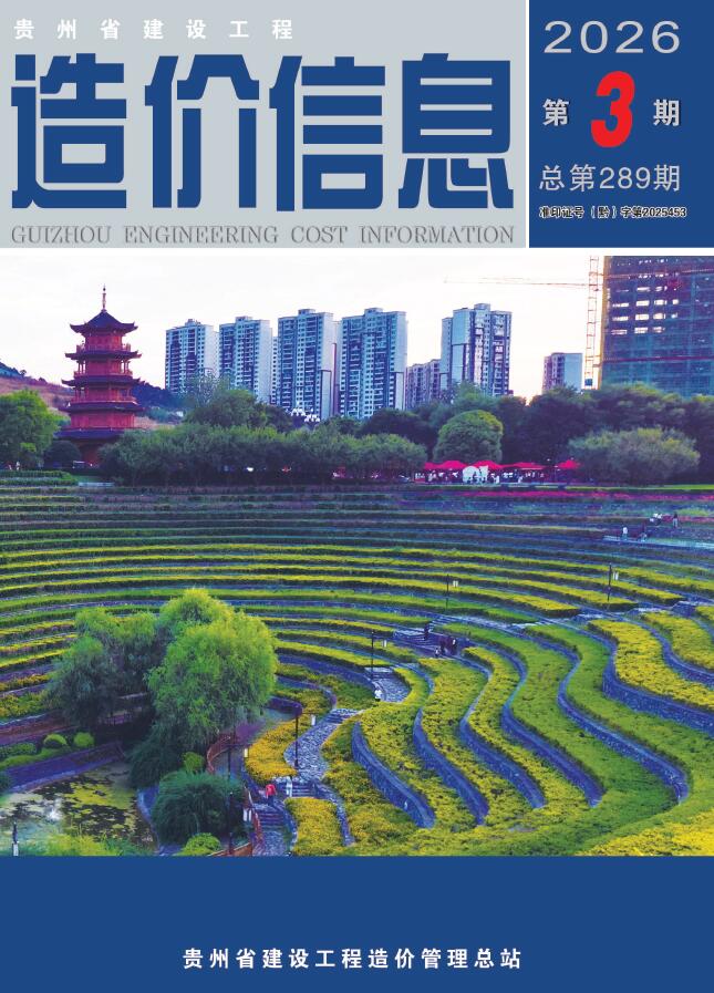 贵州省2026年3月信息价封面