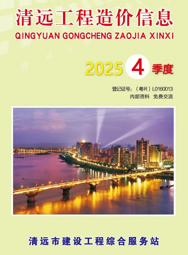 清远市2025年4季度信息价
