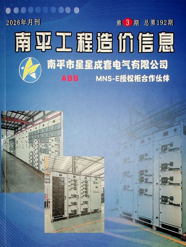 南平市2026年3月信息价封面