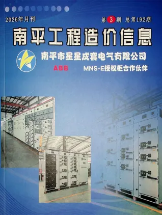 南平市2026年3月建筑材料价第一页