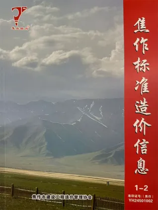 河南省焦作2026年1、2月(第1期)预算信息价第一页