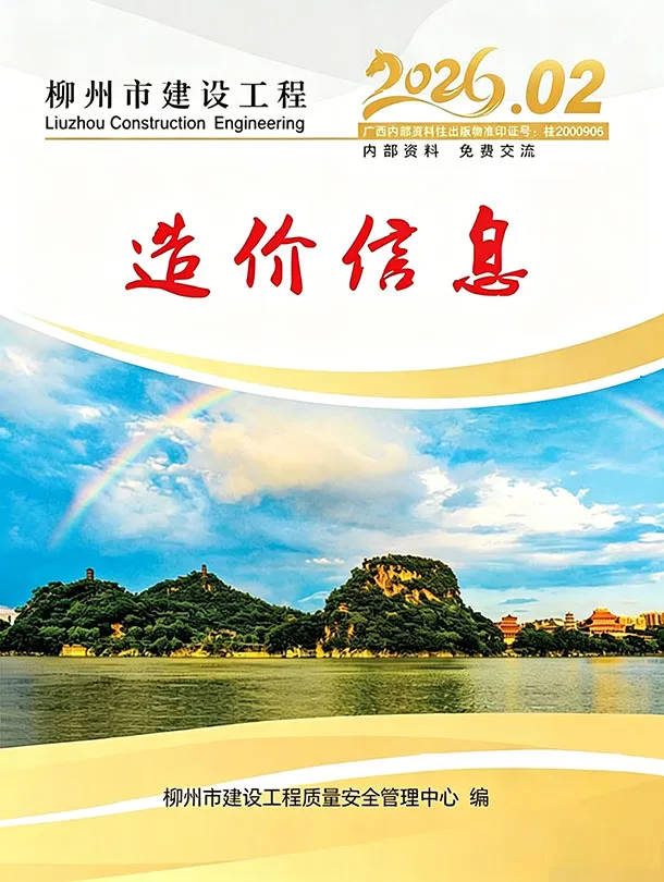2026年2月柳州市信息价