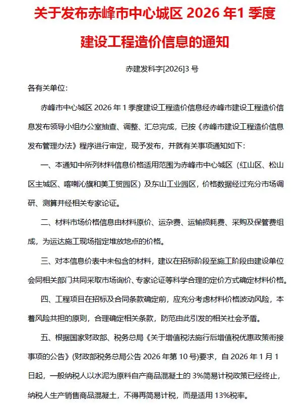 赤峰2026年1季度信息价封面