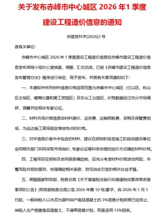 赤峰2026年1季度工程信息价第一页