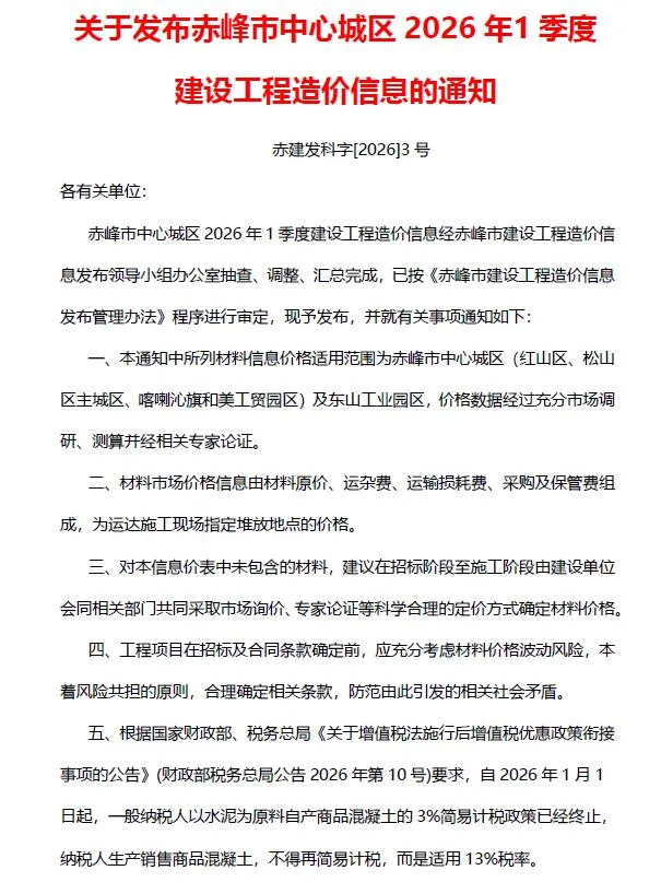 赤峰2026年1季度信息价封面