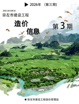 广西自治区崇左市2026年3月材料指导价第一页