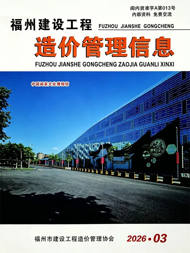 福州市2026年3月信息价封面