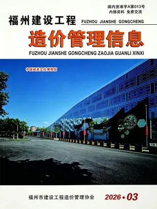 福建省福州市2026年3月工程招标价第一页