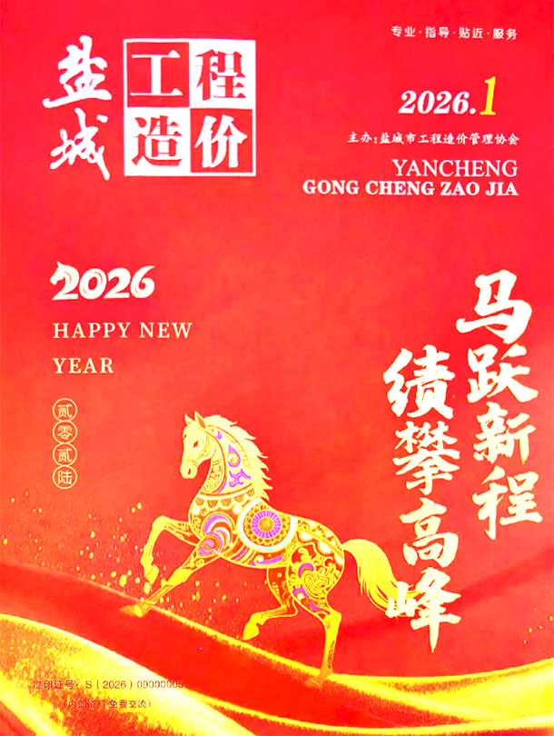 盐城市2026年1月信息价封面