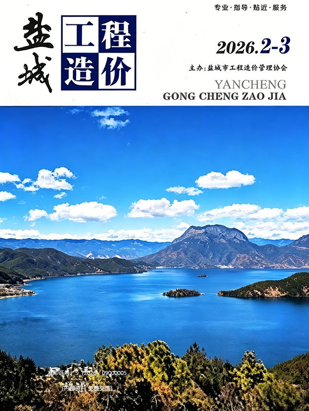 盐城市2026年3月信息价封面