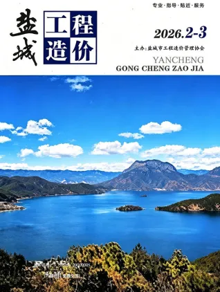 盐城市2026年3月工程信息价第一页