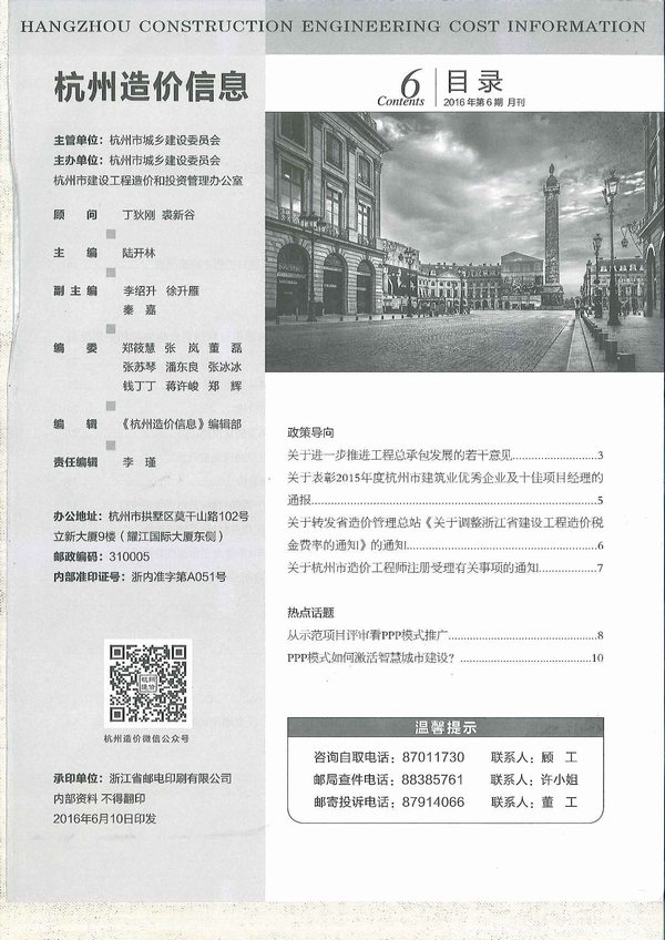 杭州市2016年第6期信息价封面