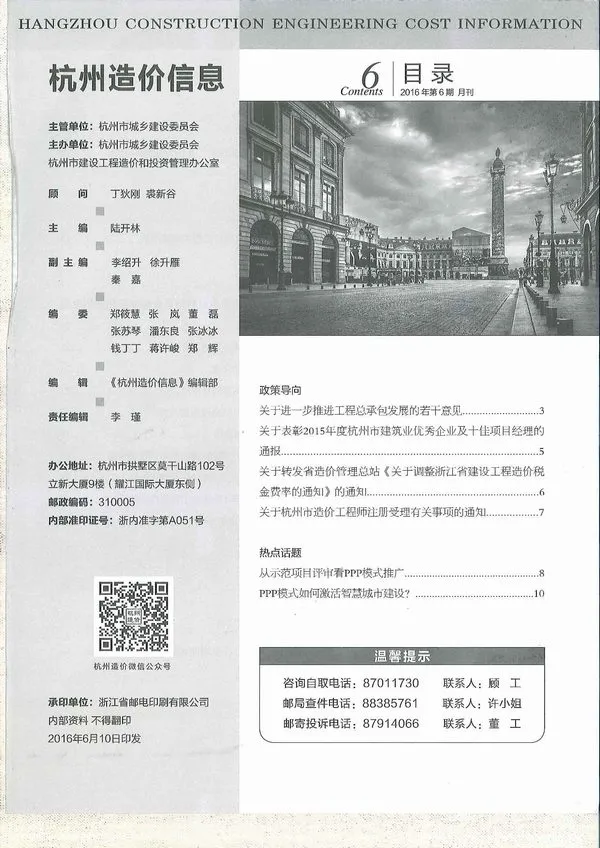 2016年第6期杭州信息价