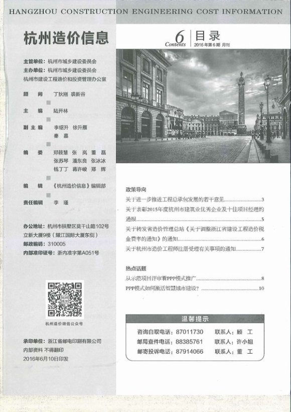 杭州市2016年6月材料指导价_杭州市材料指导价期刊PDF扫描件电子版