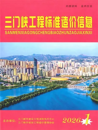 三门峡2026年1、2月(第1期)工程信息价第一页