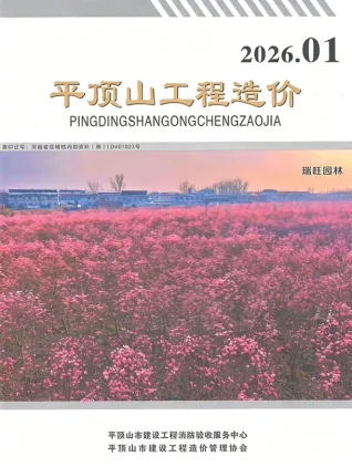 平顶山2026年1、2月(第1期)期刊封面缩略图