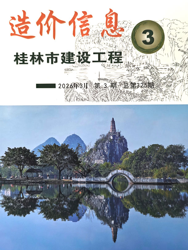 桂林市2026年3月信息价封面