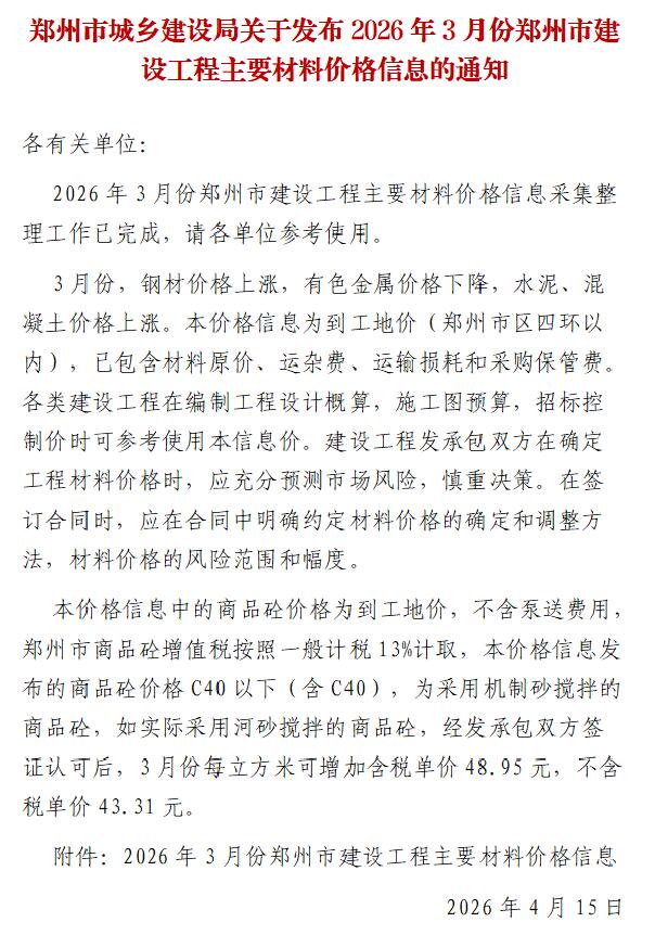 郑州市2026年3月信息价封面