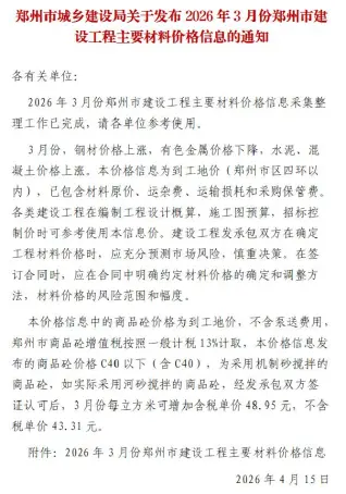 郑州市2026年3月建设信息价第一页