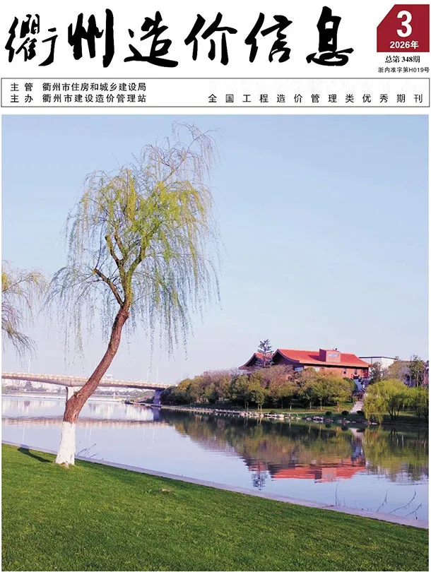 衢州市2026年3月信息价封面