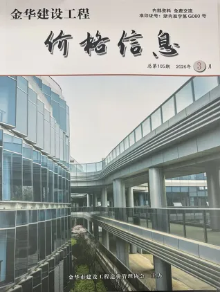 浙江省金华2026年3月厂商报建材信息价第一页