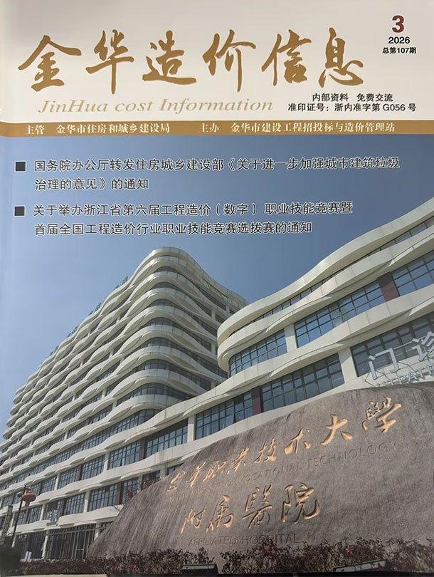 金华市2026年3月信息价封面