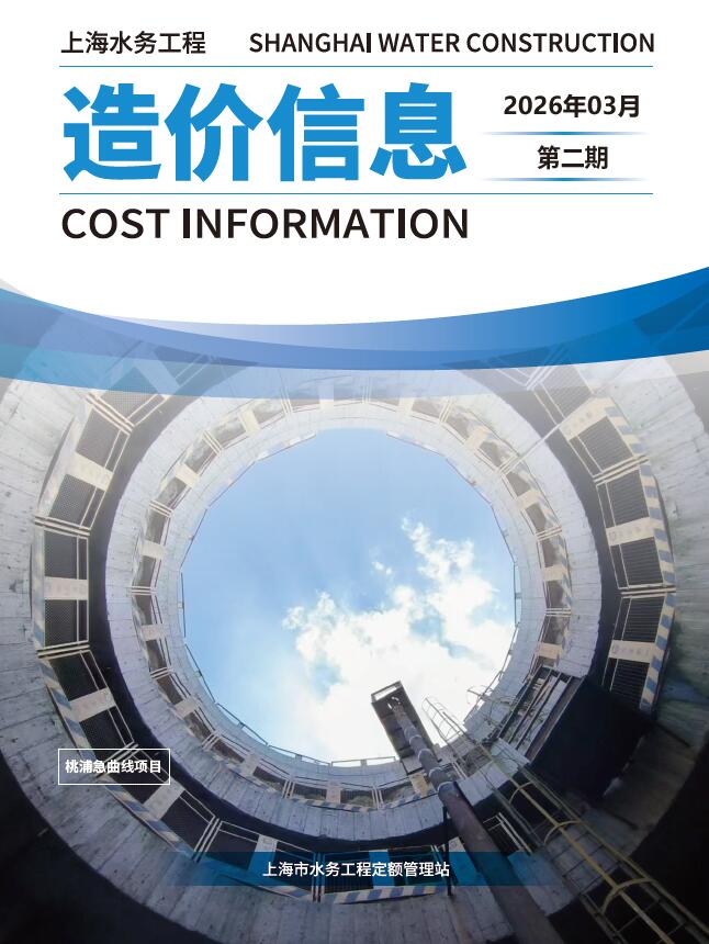 上海2026年水务3月(第2期)信息价封面