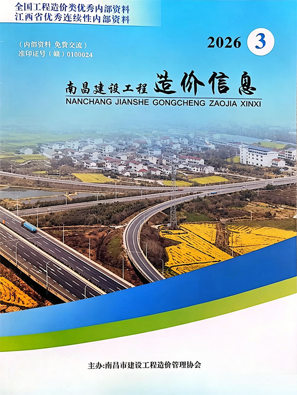 南昌市2026年3月信息价封面