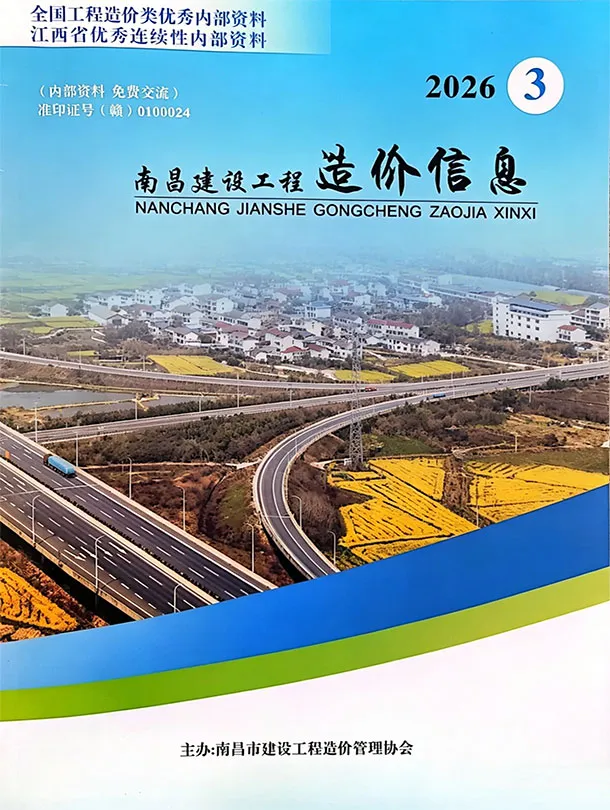 南昌市2026年3月信息价封面