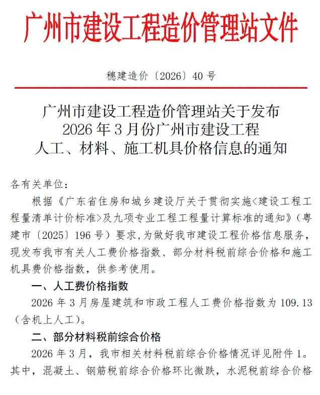 广州市2026年3月信息价封面