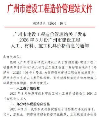 广东省广州市2026年3月造价信息价第一页