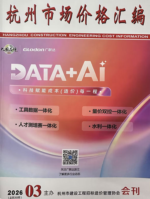 杭州2026年3月厂商报价信息价封面