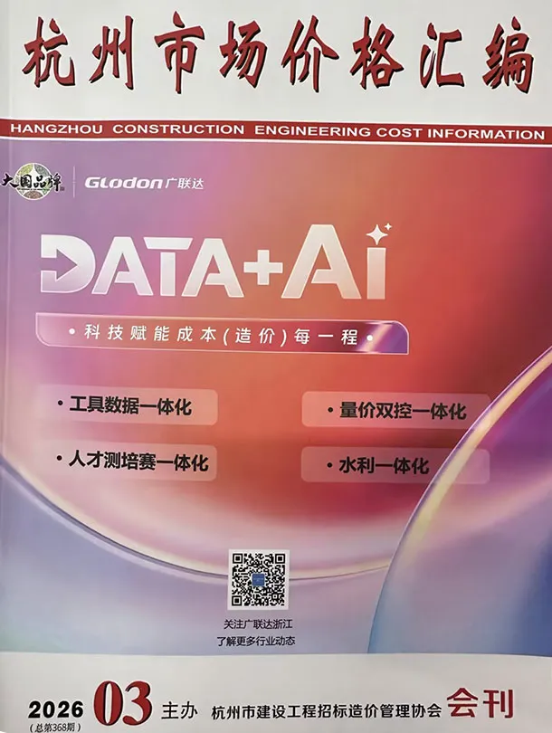 杭州2026年3月厂商报价信息价封面