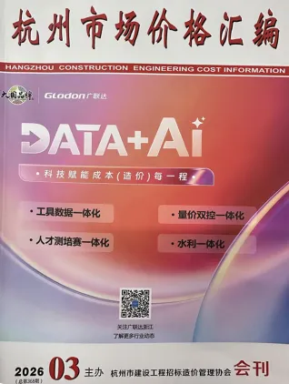 杭州2026年3月厂商报建设信息价第一页