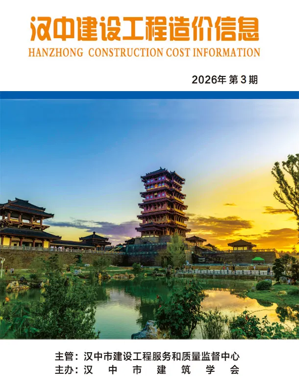 汉中市2026年3月信息价封面