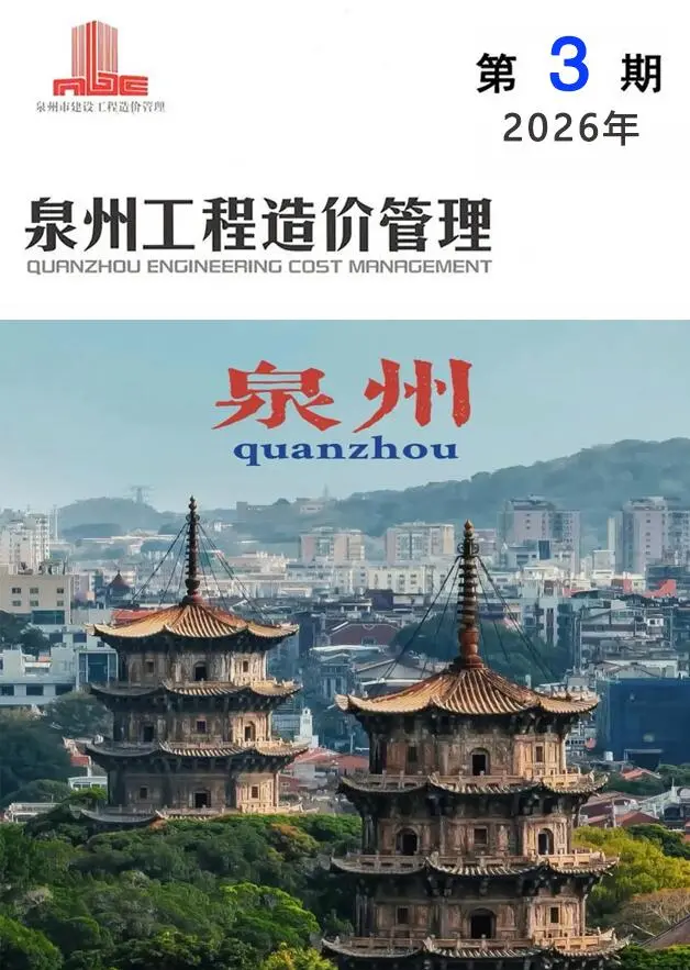 泉州市2026年3月信息价封面