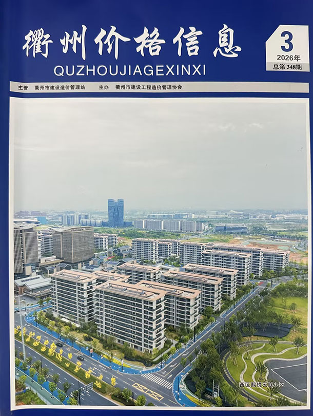 衢州2026年3月厂商报价信息价封面
