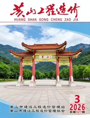 安徽省黄山市2026年3月工程信息价第一页