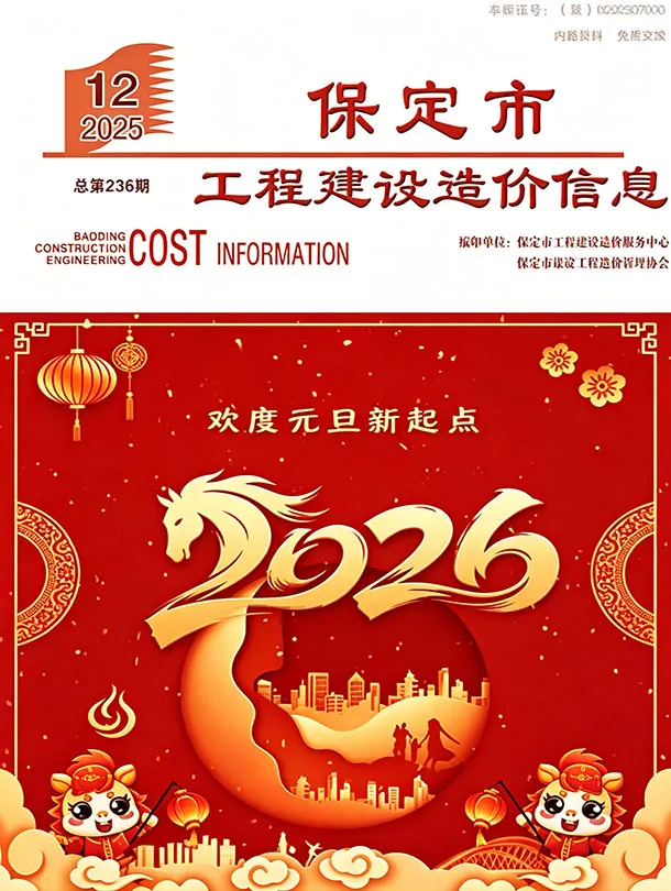 保定市2025年12月信息价封面
